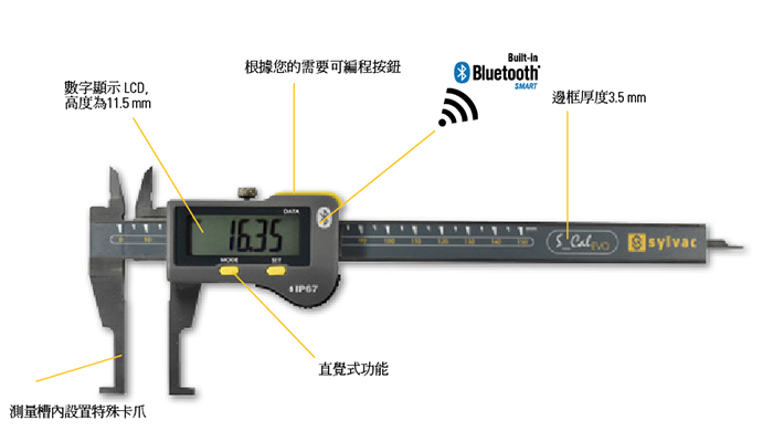 瑞士 Sylvac S_Cal EVO 蓝芽电子卡尺（Smart Special Jaws）