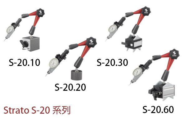 瑞士 Fisso Strato S-20系列 萬向磁性座