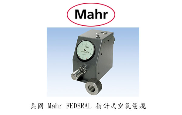 美國 Mahr Federal 指針式空氣量規