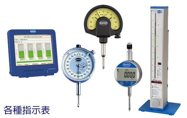 德國 Diatest 各種指示表