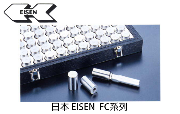 日本 EISEN FC 系列