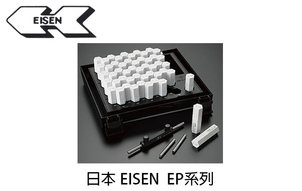 日本 EISEN EP 系列