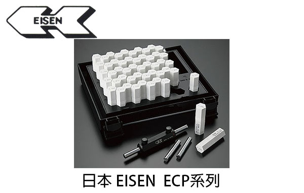 日本 EISEN ECP 系列