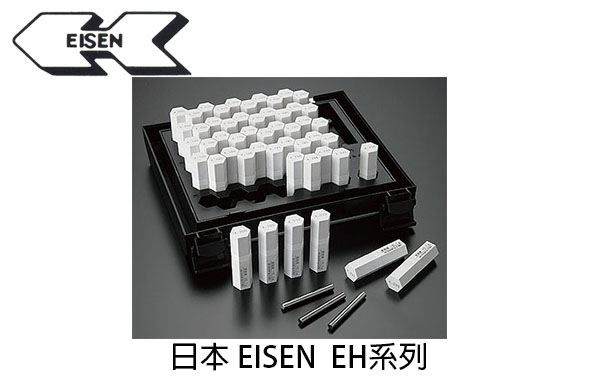 日本 EISEN EH 系列