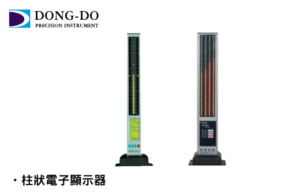 韓國 Dong-Do 柱狀電子顯示器