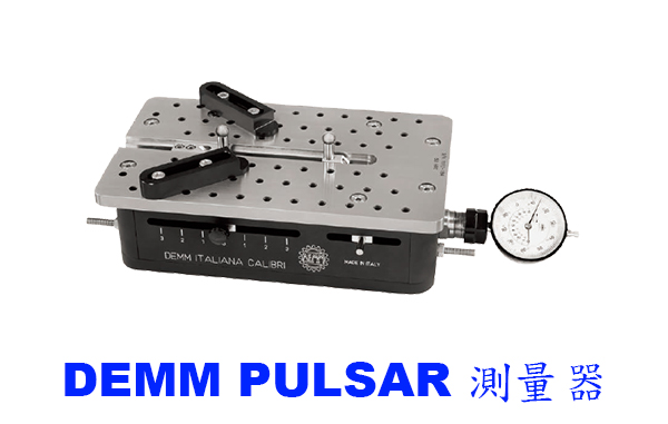 義大利 DEMM PULSAR 測量器