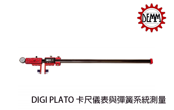 義大利 DEMM DIGI PLATO卡尺