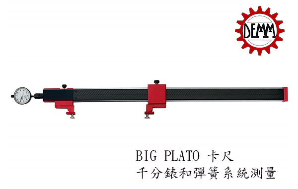 義大利 DEMM Big PLATO卡尺