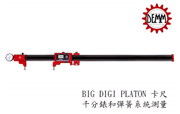 義大利 DEMM BIG DIGI PLATON卡尺