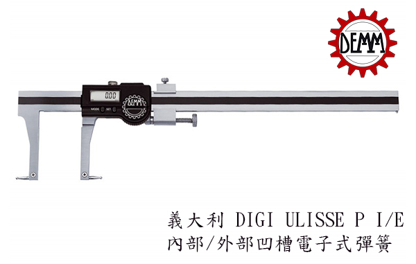 義大利 DEMM DIGI ULISSE P I/E 內部/外部凹槽電子式彈簧