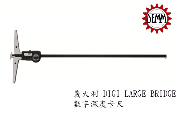 義大利 DEMM DIGI LARGE BRIDGE 數字深度卡尺