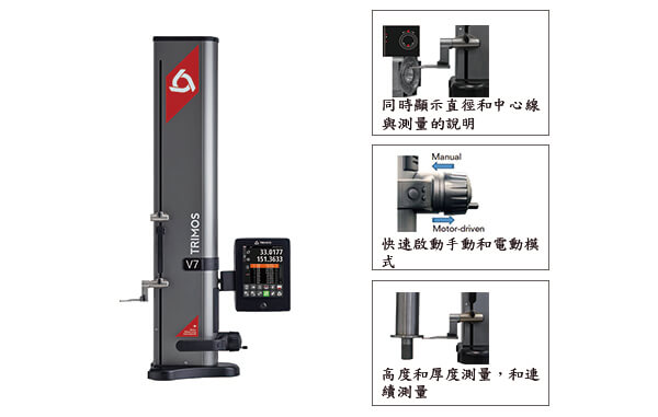 瑞士 Trimos V7 高度計